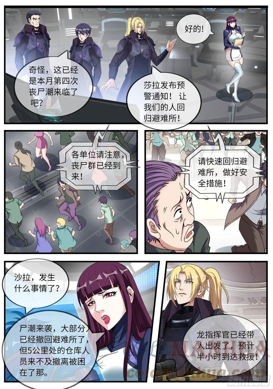 系统送我避难所免费漫画,小噗嗤动力战甲11图