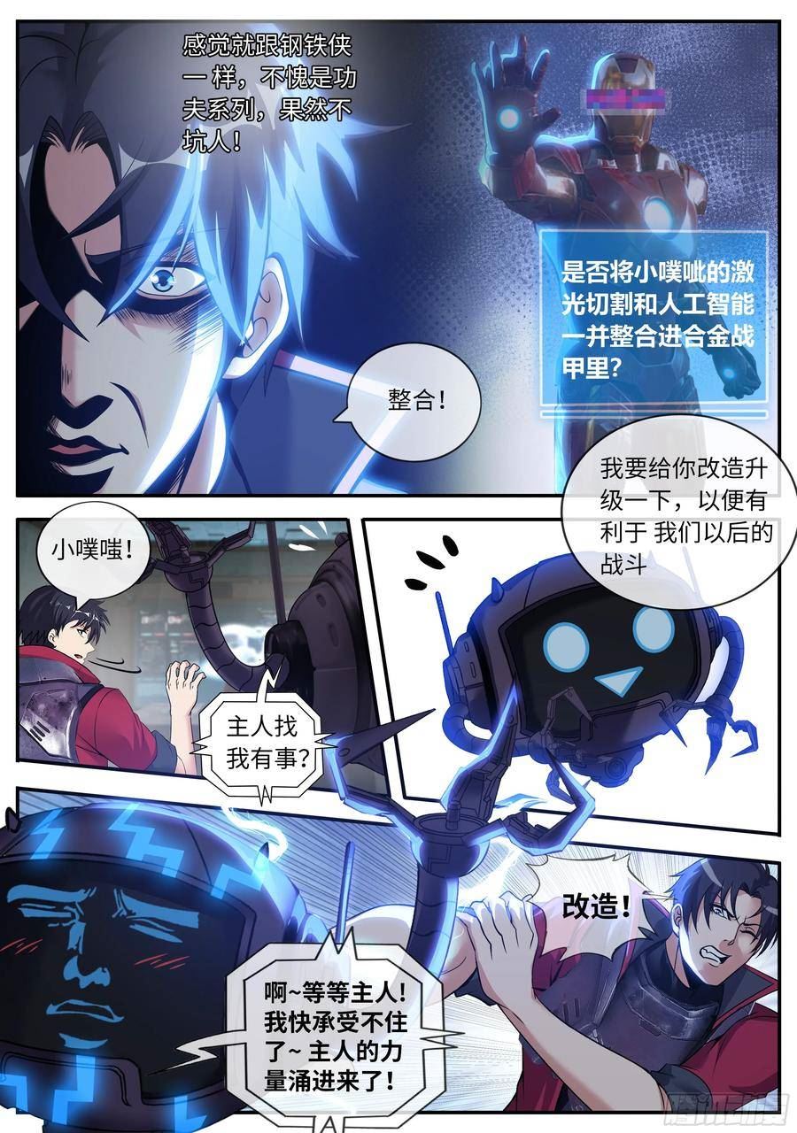 系统送我避难所免费漫画,小噗嗤动力战甲4图