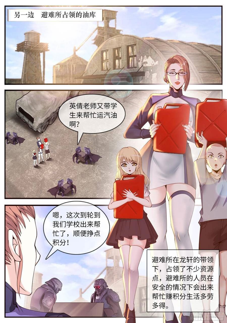 系统送我避难所免费漫画,小噗嗤动力战甲8图