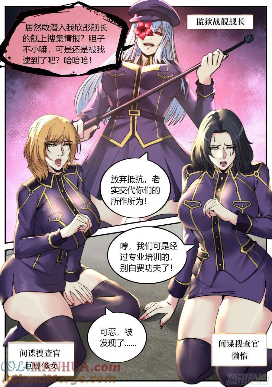 系统送我避难所全集漫画,牢狱战舰28图