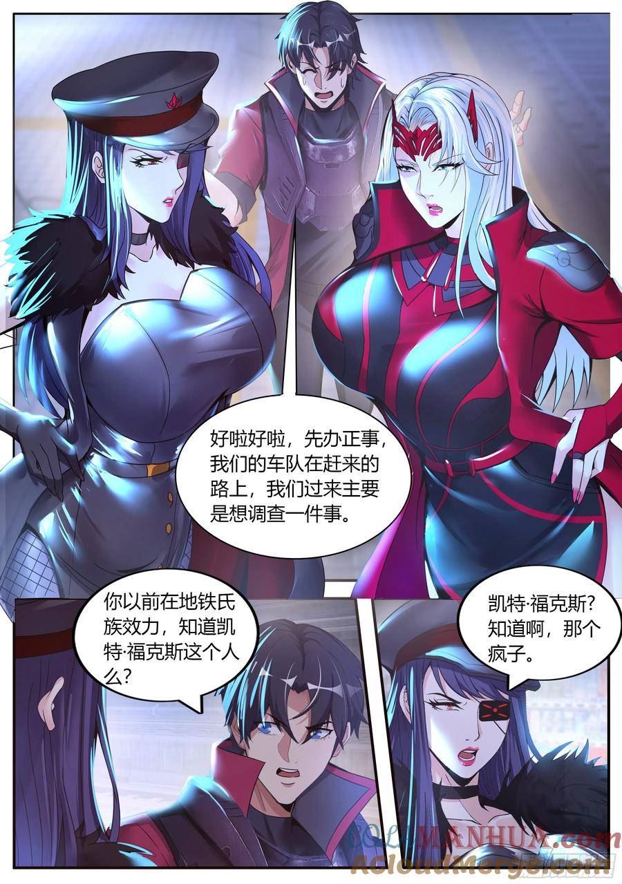 系统送我避难所漫画,住手你们不要在打啦~5图