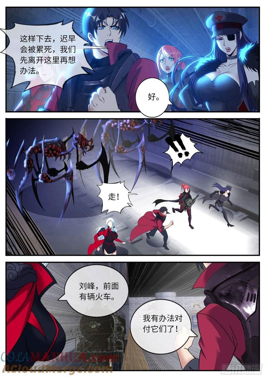 系统送我避难所漫画,火车侠9图