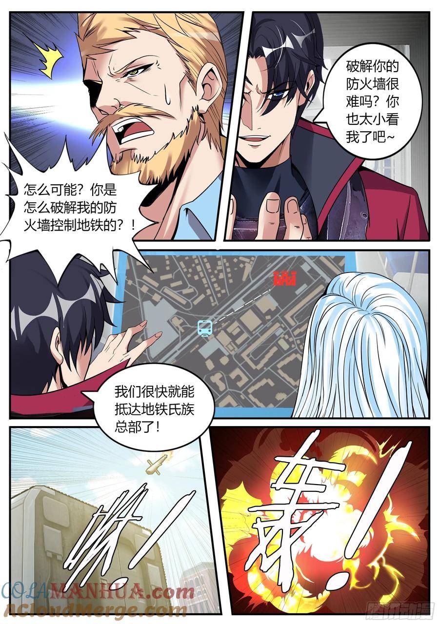 系统送我避难所免费漫画漫画,突破12图