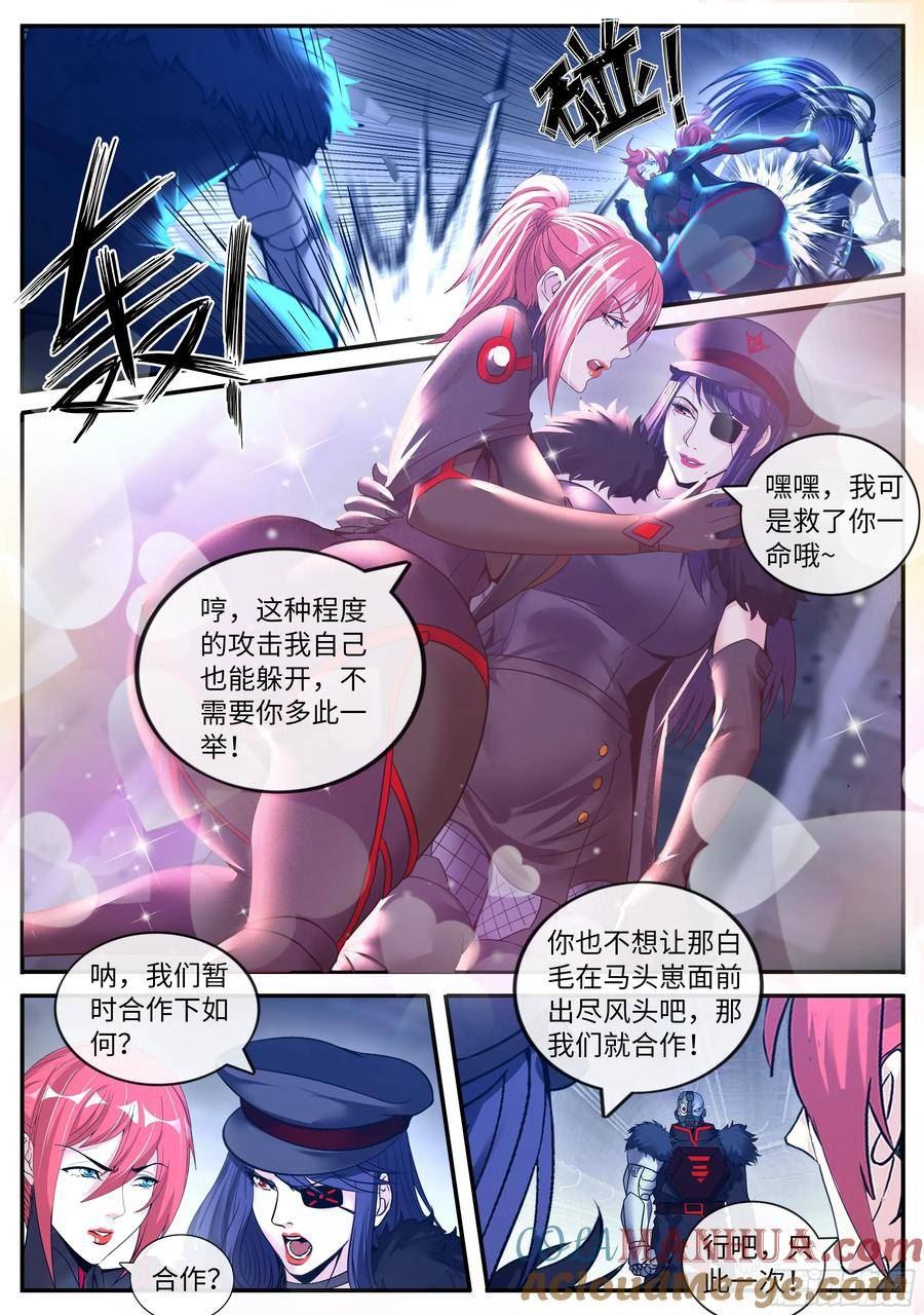 系统送我避难所免费漫画漫画,突破4图