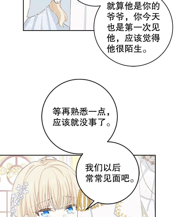 豆腐少女复健记第一季漫画,42.舞会（2）19图