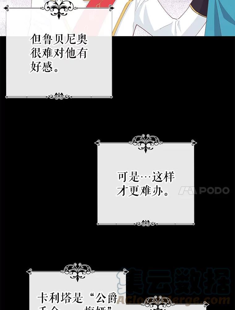 豆腐少女复健记第一季漫画,42.舞会（2）64图