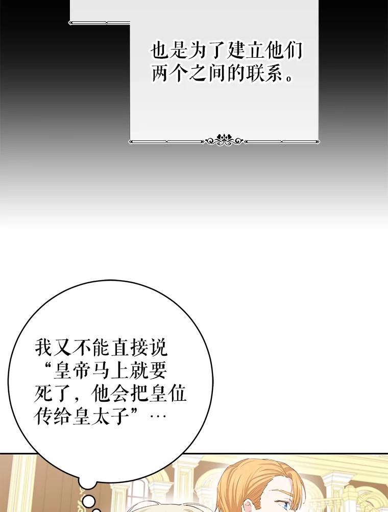 豆腐少女复健记第一季漫画,42.舞会（2）66图