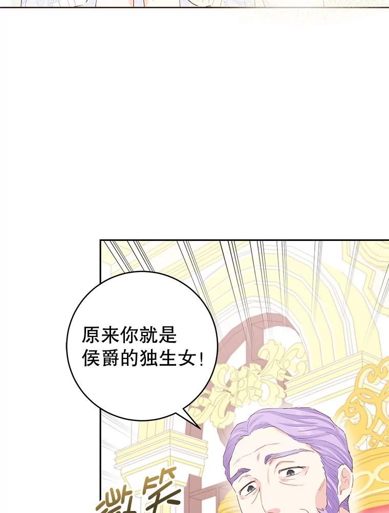 豆腐少女复健记第一季漫画,42.舞会（2）70图