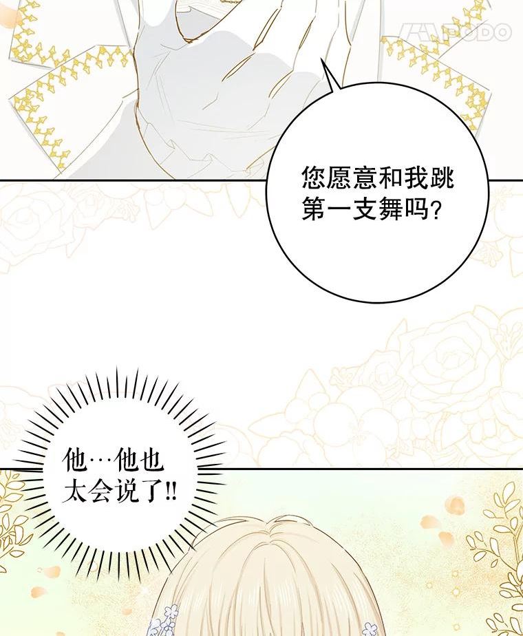 豆腐少女复健记第一季漫画,42.舞会（2）78图