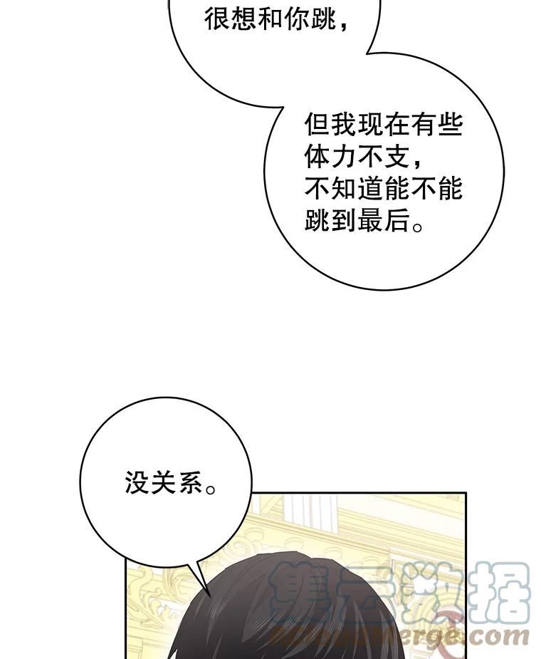 豆腐少女复健记第一季漫画,42.舞会（2）92图