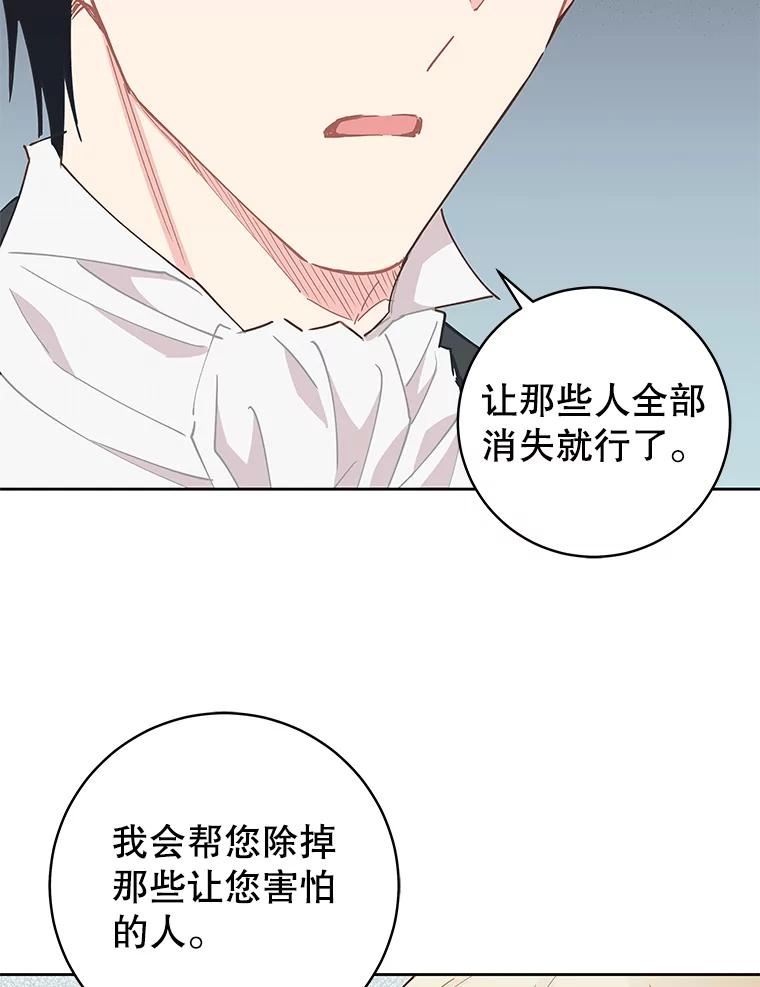 豆腐少女复健记第一季漫画,48.害怕42图