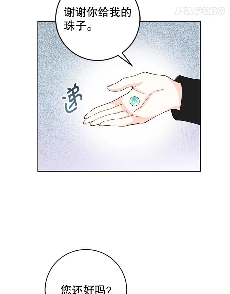 豆腐少女复健记第一季漫画,48.害怕47图