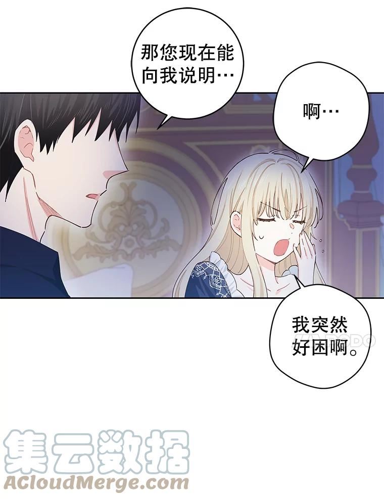 豆腐少女复健记第一季漫画,52.约尔克之死10图