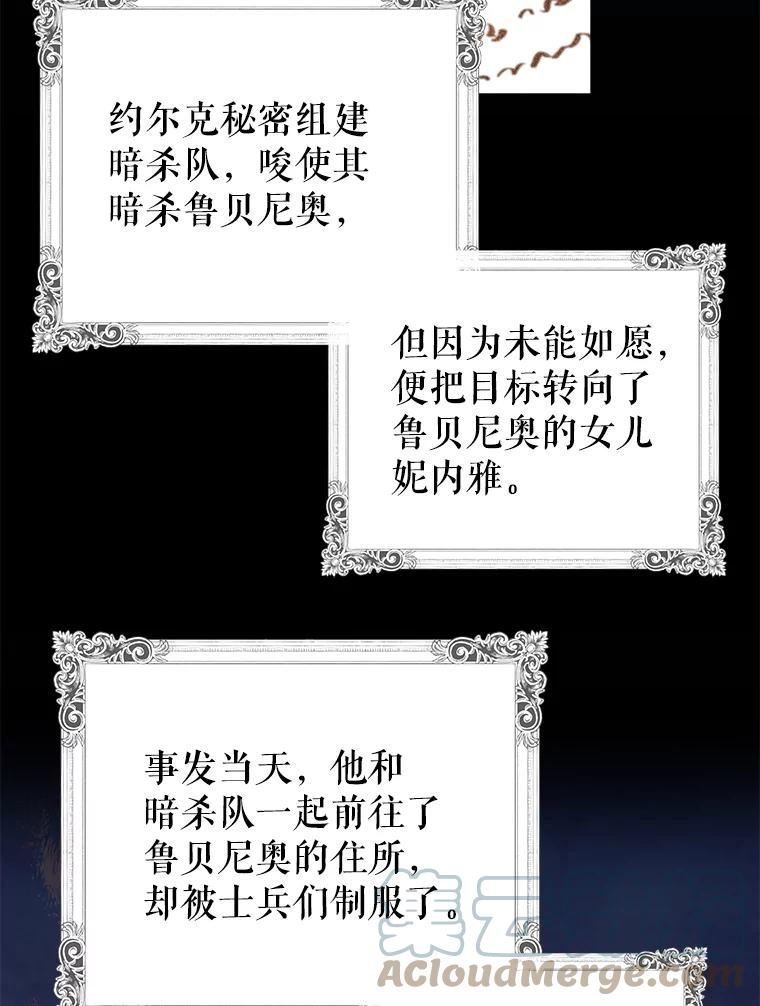 豆腐少女复健记第一季漫画,52.约尔克之死52图