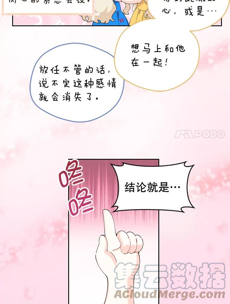 豆腐少女复健记第一季漫画,52.约尔克之死7图