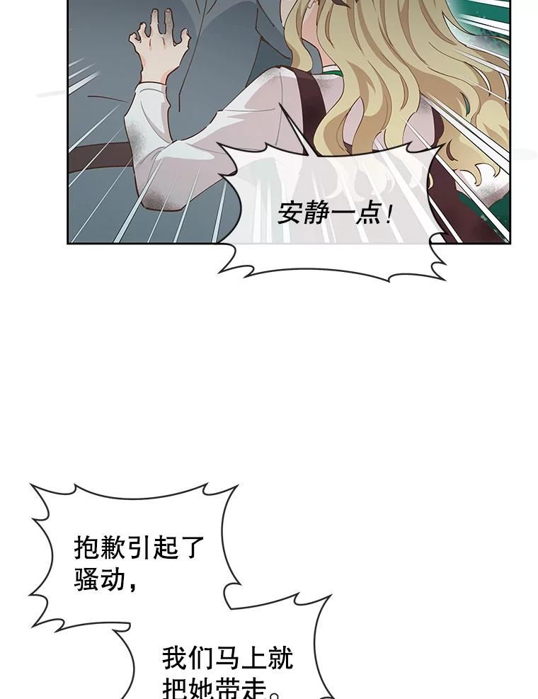 豆腐少女复健记第一季漫画,52.约尔克之死75图