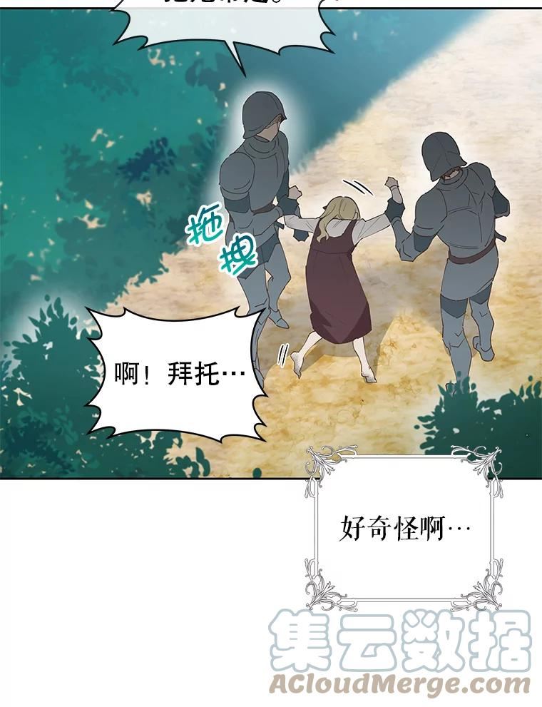 豆腐少女复健记第一季漫画,52.约尔克之死76图