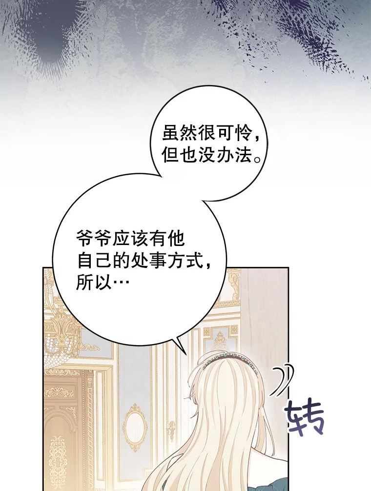 豆腐少女复健记第一季漫画,52.约尔克之死81图