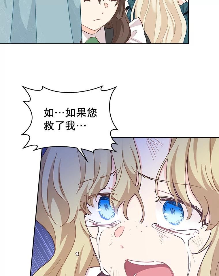 豆腐少女复健记第一季漫画,52.约尔克之死89图