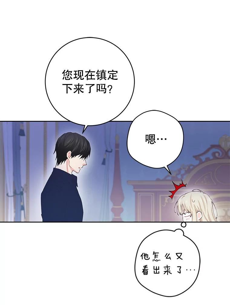 豆腐少女复健记第一季漫画,52.约尔克之死9图