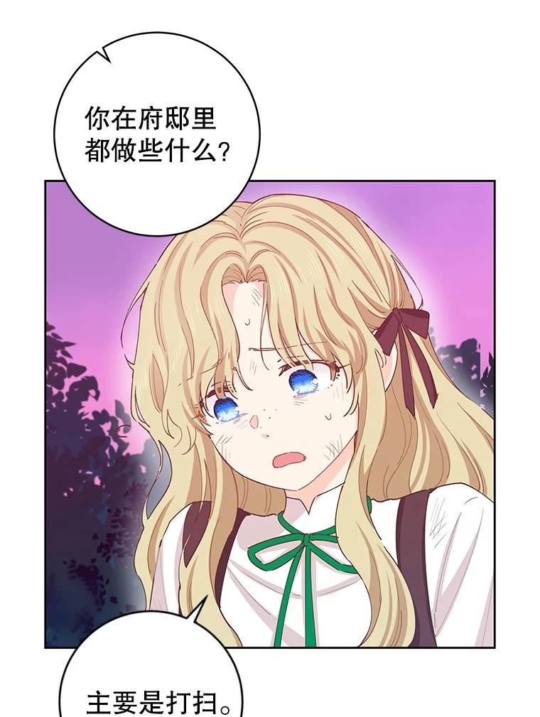 豆腐少女复健记第一季漫画,53.爱贝莉9图