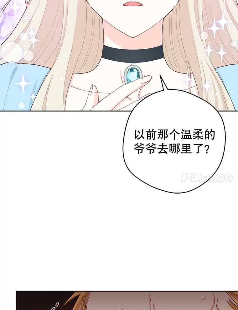 豆腐少女复健记第一季漫画,60.狂躁症14图