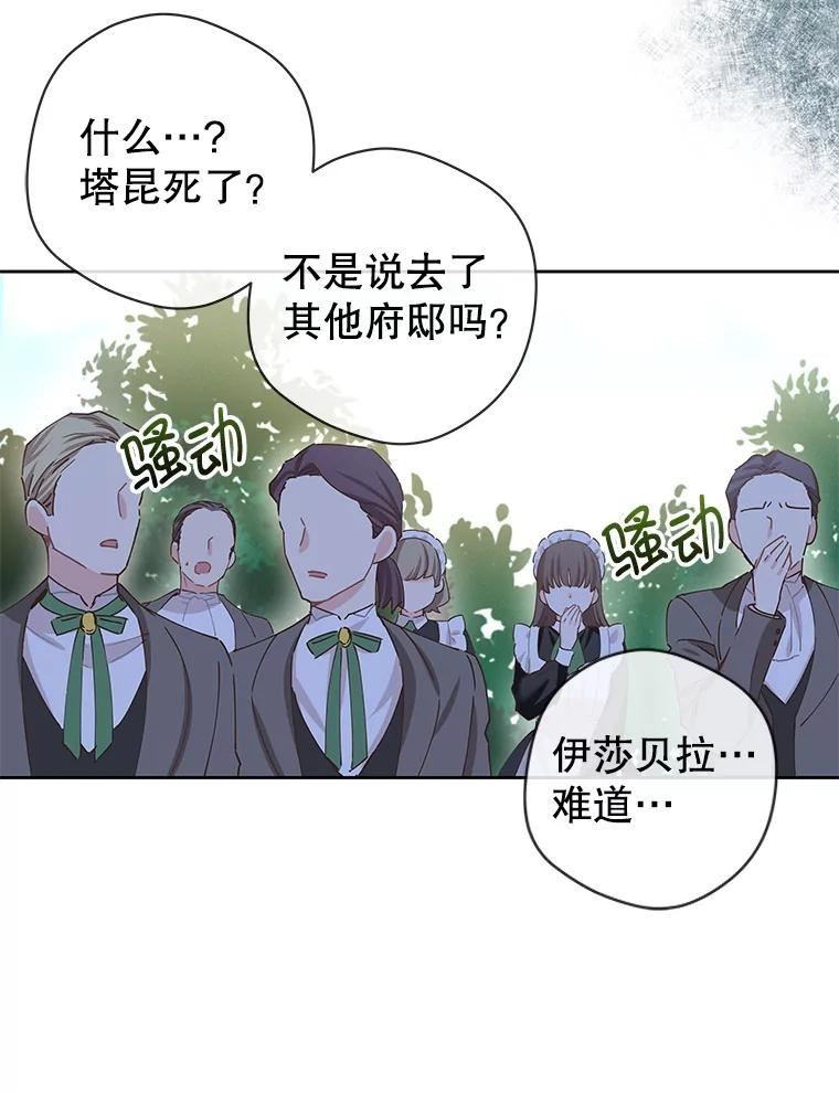 豆腐少女复健记第一季漫画,60.狂躁症28图