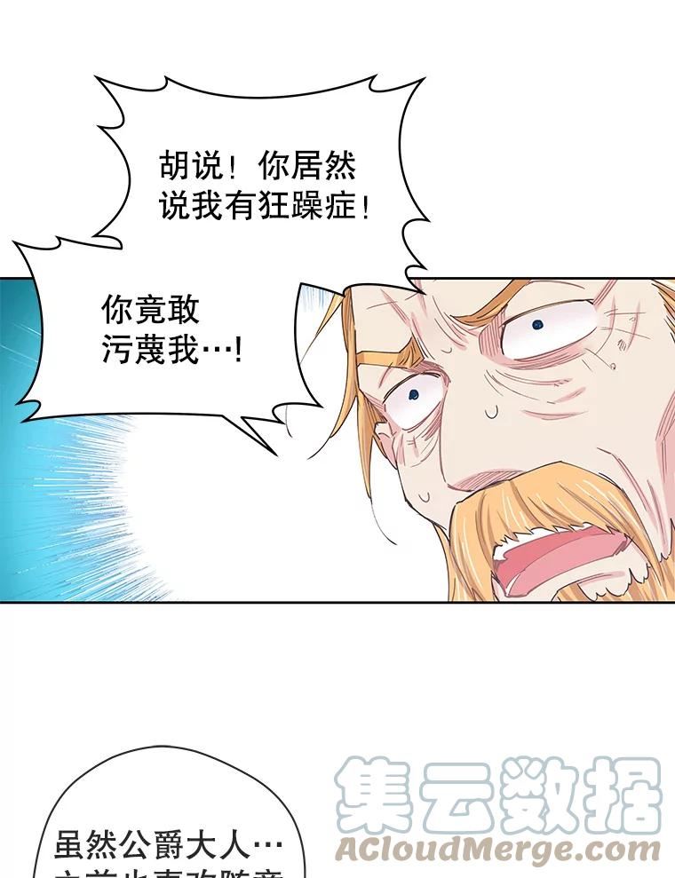 豆腐少女复健记第一季漫画,60.狂躁症29图