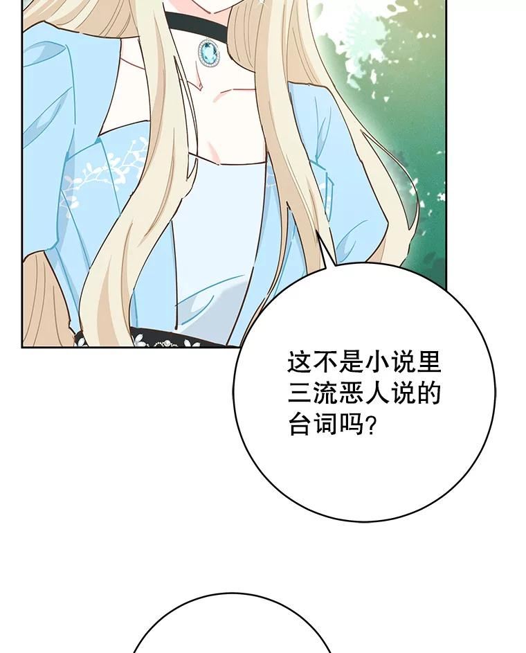 豆腐少女复健记第一季漫画,60.狂躁症6图