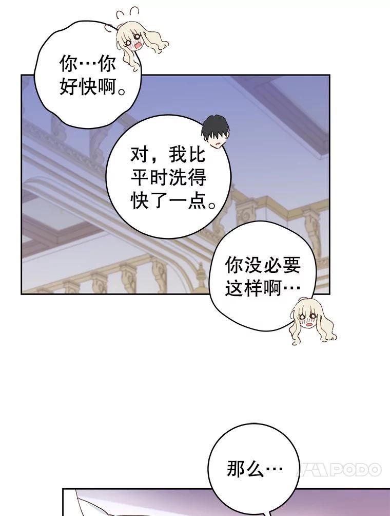 豆腐少女复健记第一季漫画,60.狂躁症75图