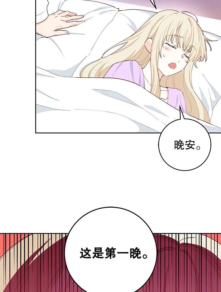 豆腐少女复健记第一季漫画,60.狂躁症76图