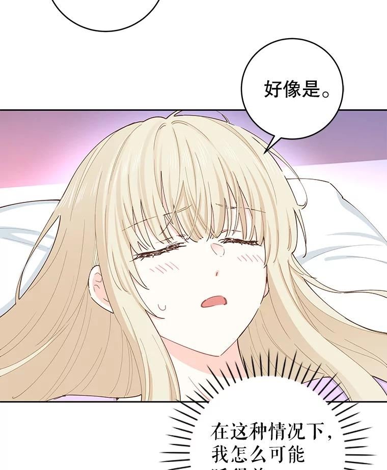 豆腐少女复健记第一季漫画,60.狂躁症96图