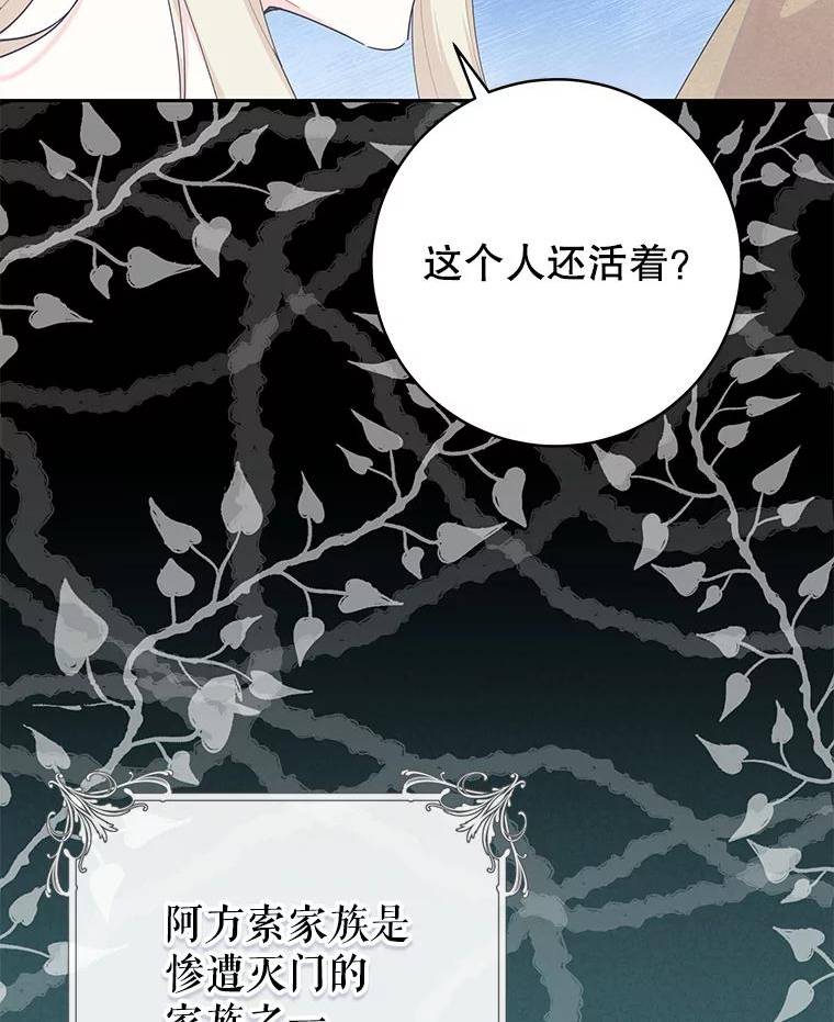 豆腐少女复健记第一季漫画,67.阿方索16图