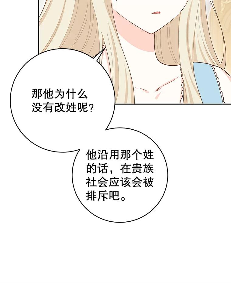 豆腐少女复健记第一季漫画,67.阿方索20图