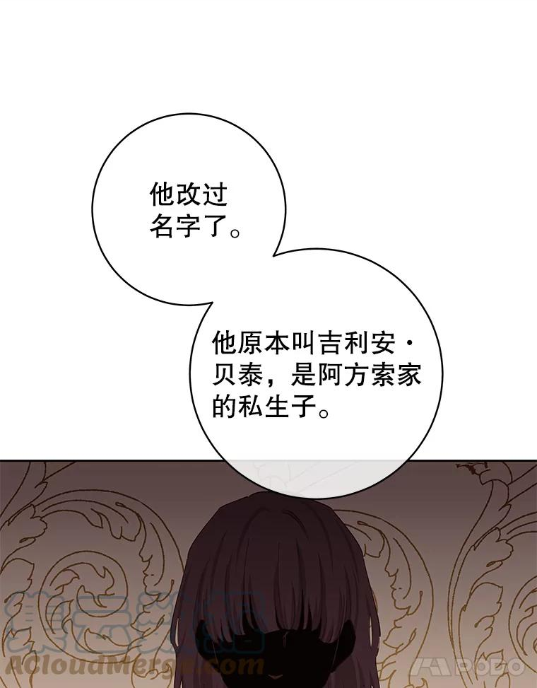 豆腐少女复健记第一季漫画,67.阿方索21图