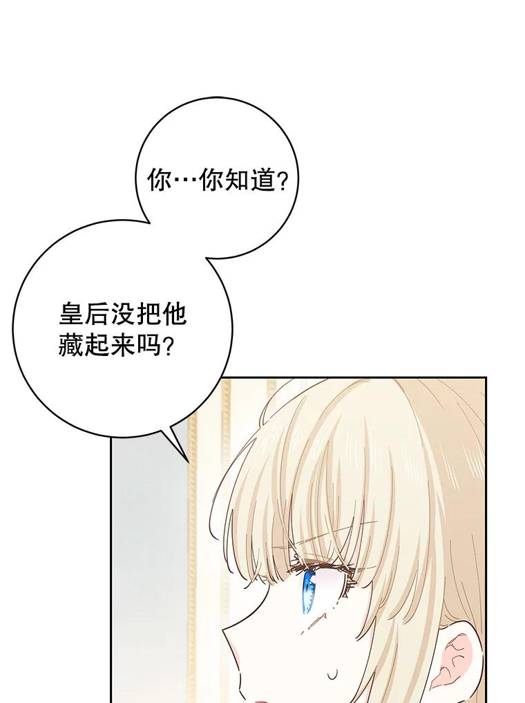 豆腐少女复健记第一季漫画,67.阿方索63图