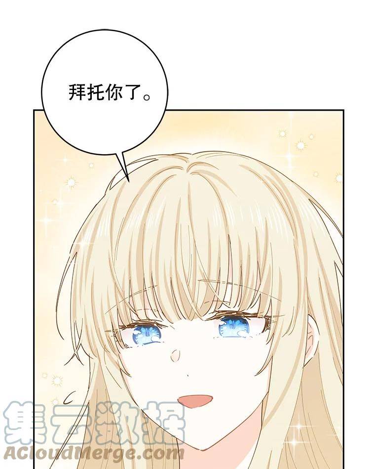 豆腐少女复健记第一季漫画,67.阿方索73图