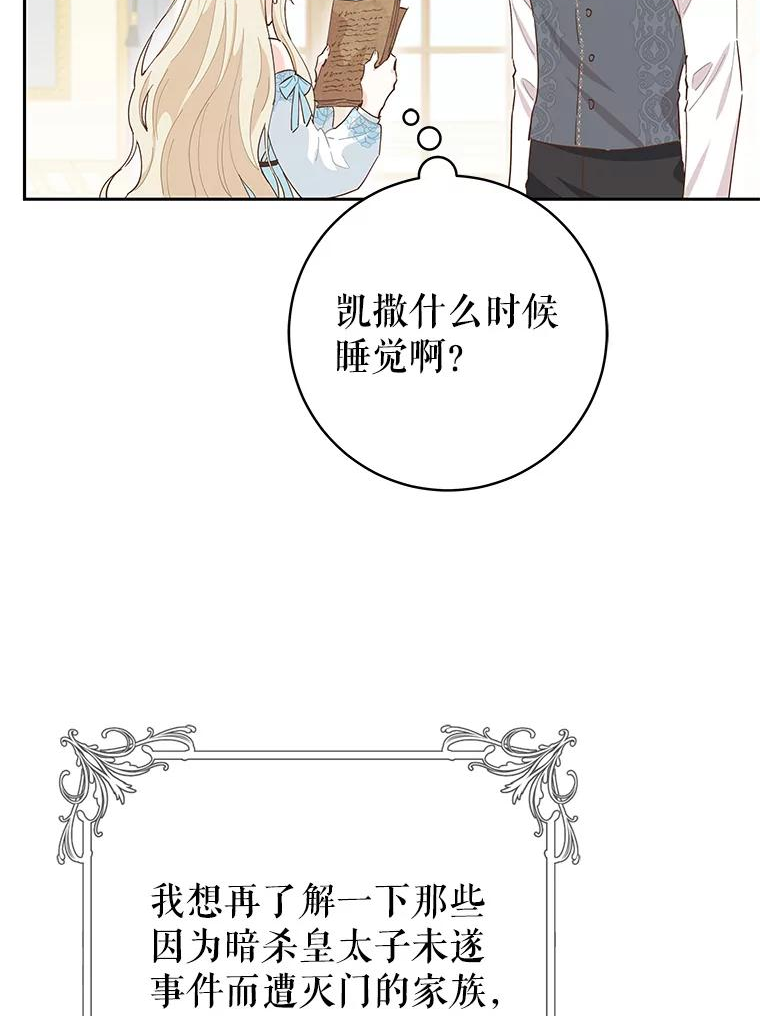 豆腐少女复健记第一季漫画,67.阿方索8图