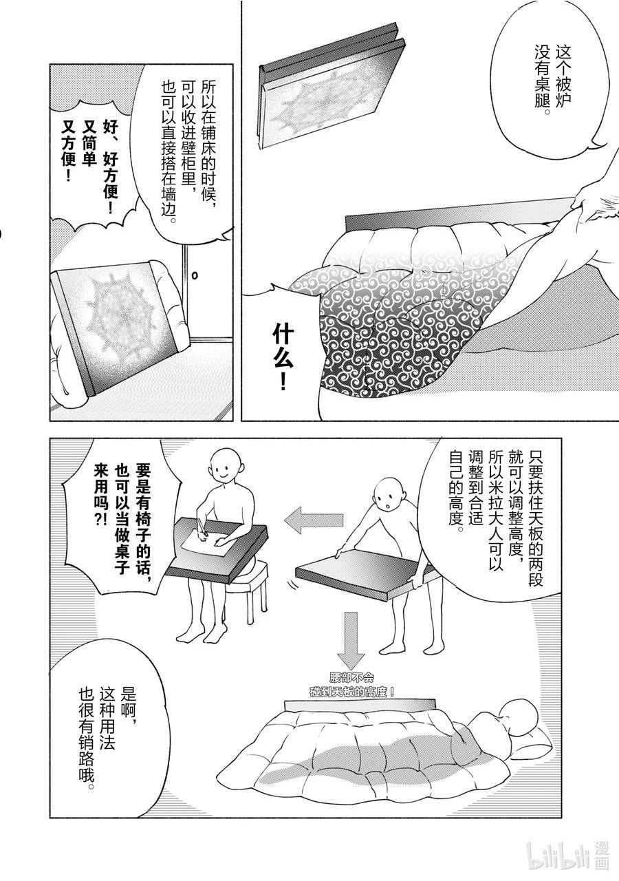 自称是贤者弟子的贤者漫画,52 匠人的工作6图