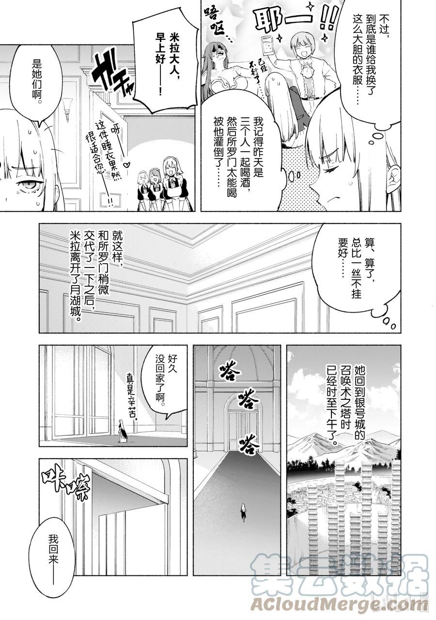 自称是贤者弟子的贤者漫画,53 甜蜜的休息日3图