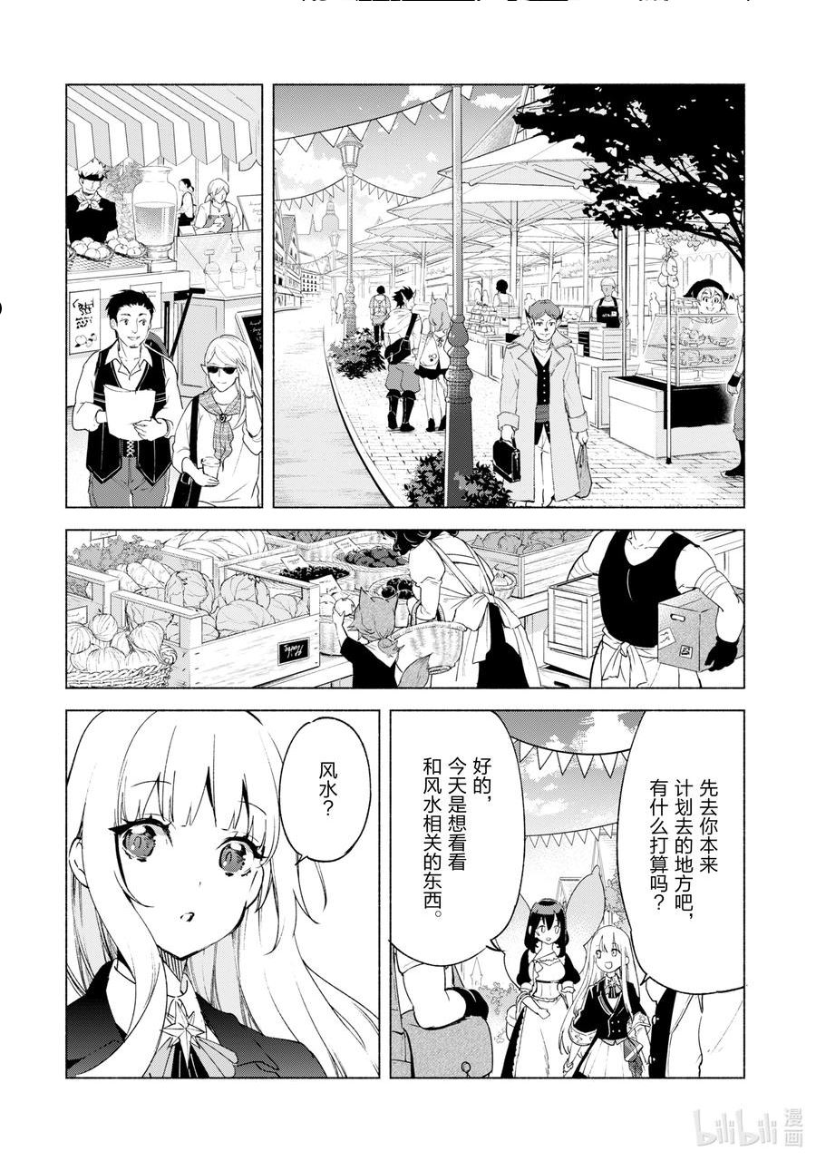 自称是贤者弟子的贤者漫画,53 甜蜜的休息日8图