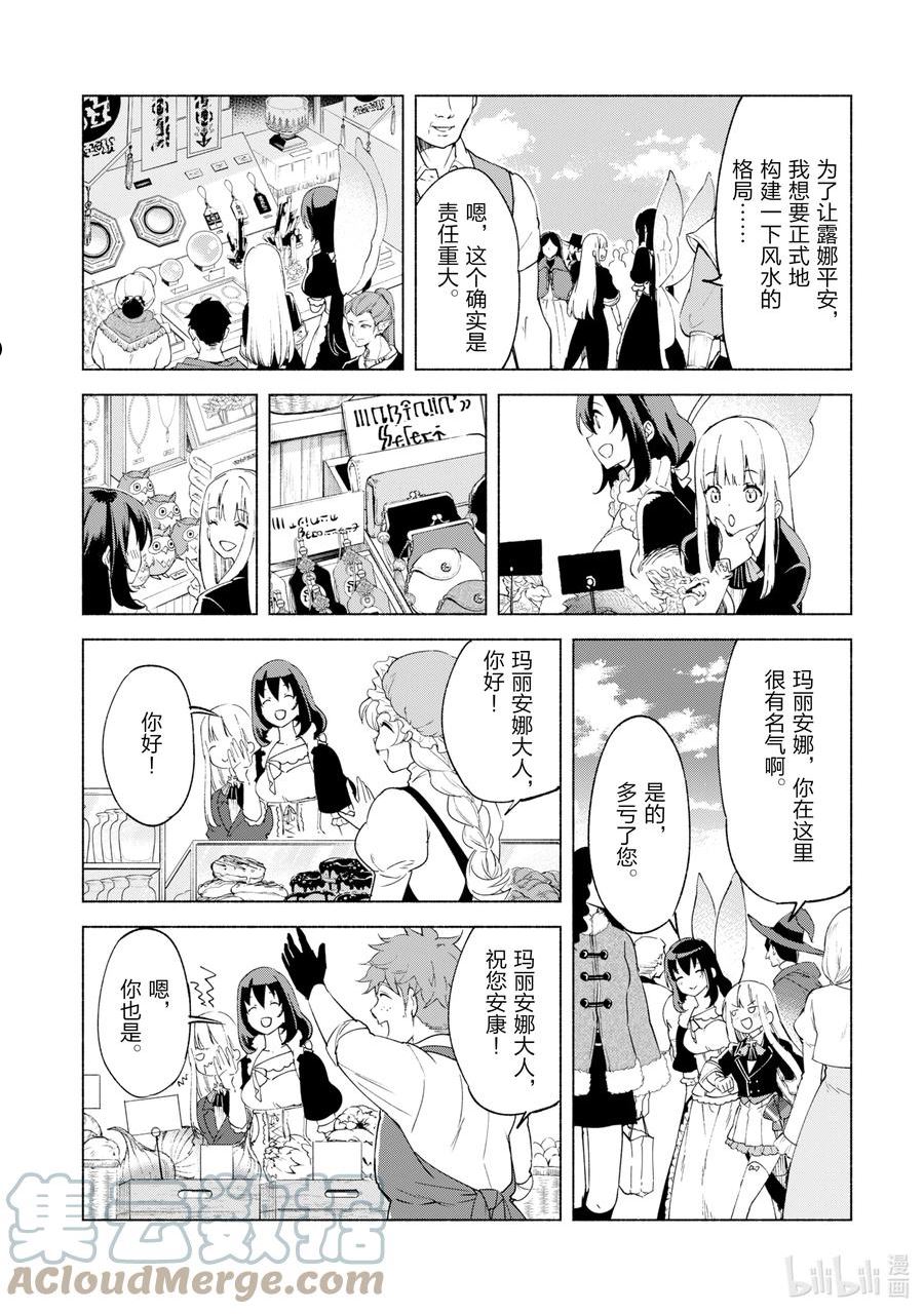 自称是贤者弟子的贤者漫画,53 甜蜜的休息日9图