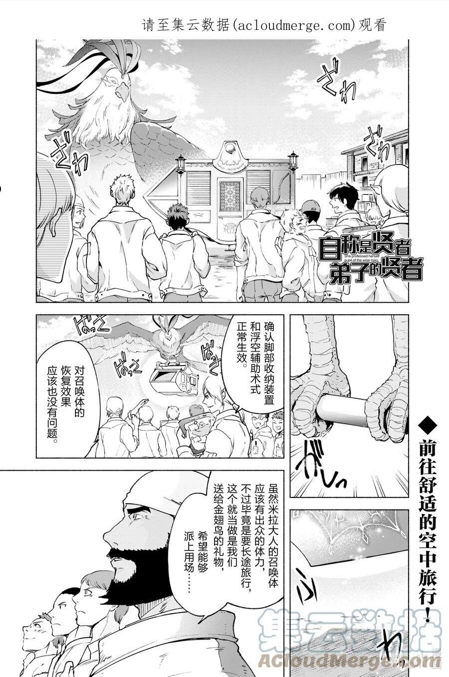 自称是贤者弟子的贤者漫画,54 广阔的风景1图