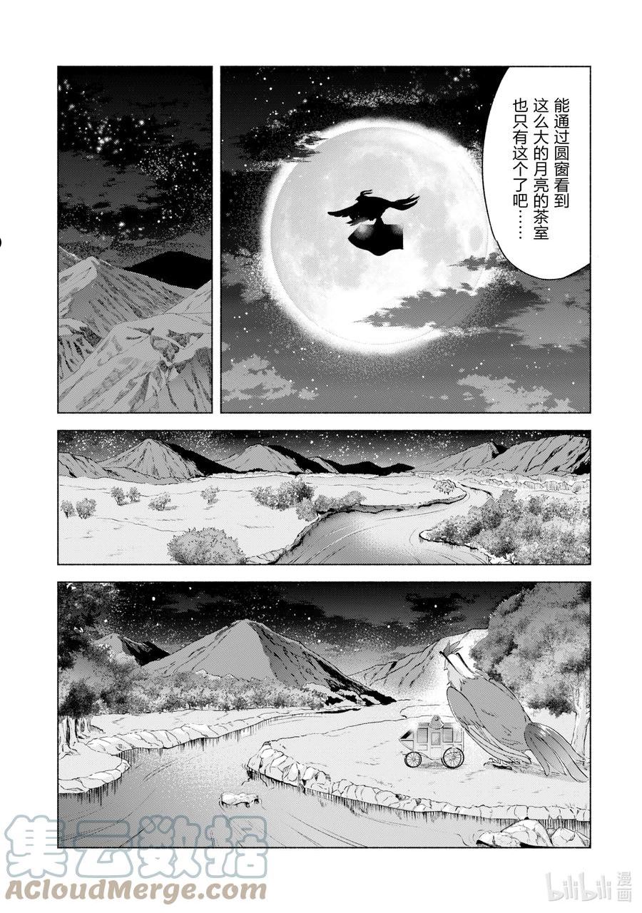 自称是贤者弟子的贤者漫画,54 广阔的风景11图