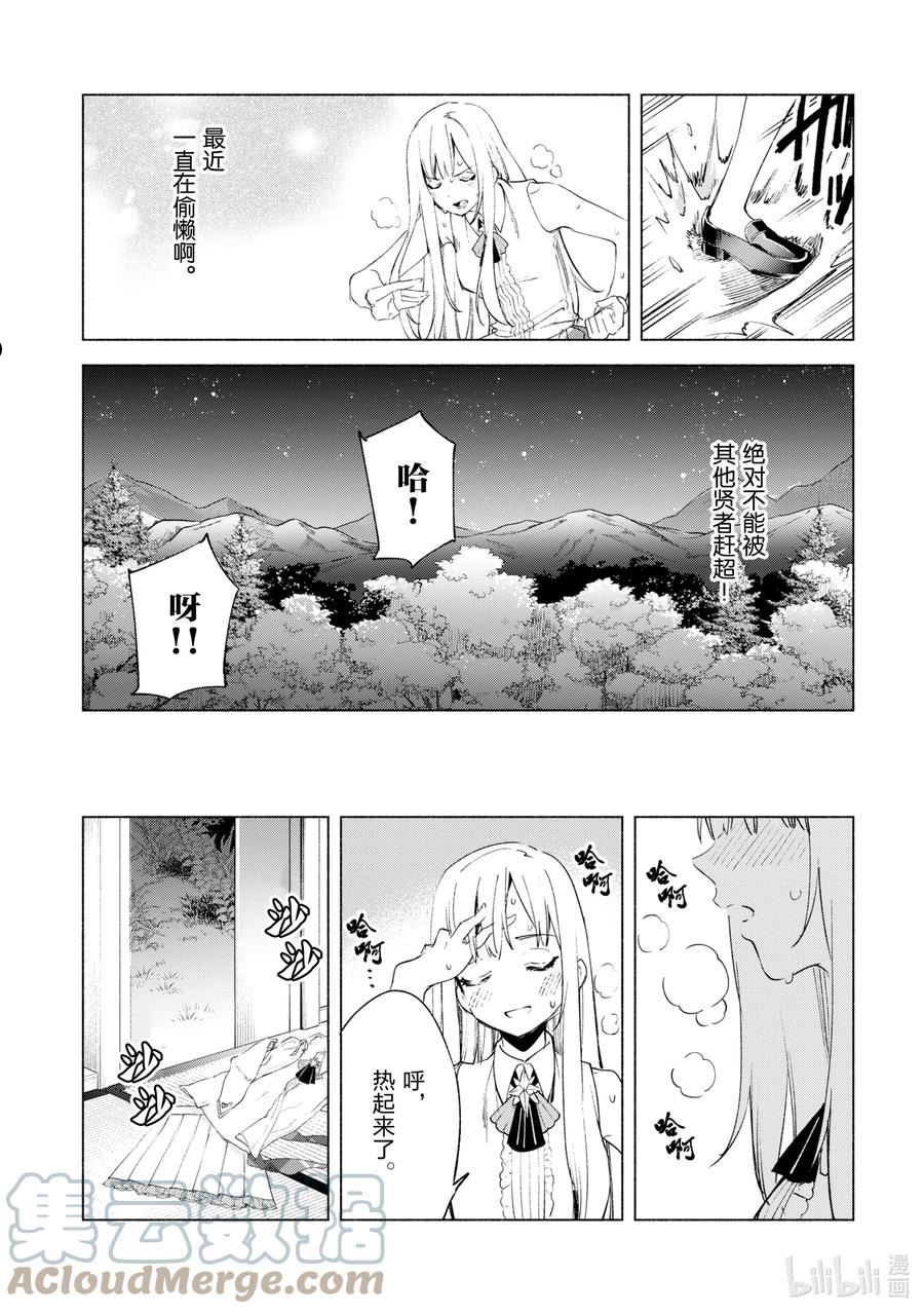 自称是贤者弟子的贤者漫画,54 广阔的风景17图