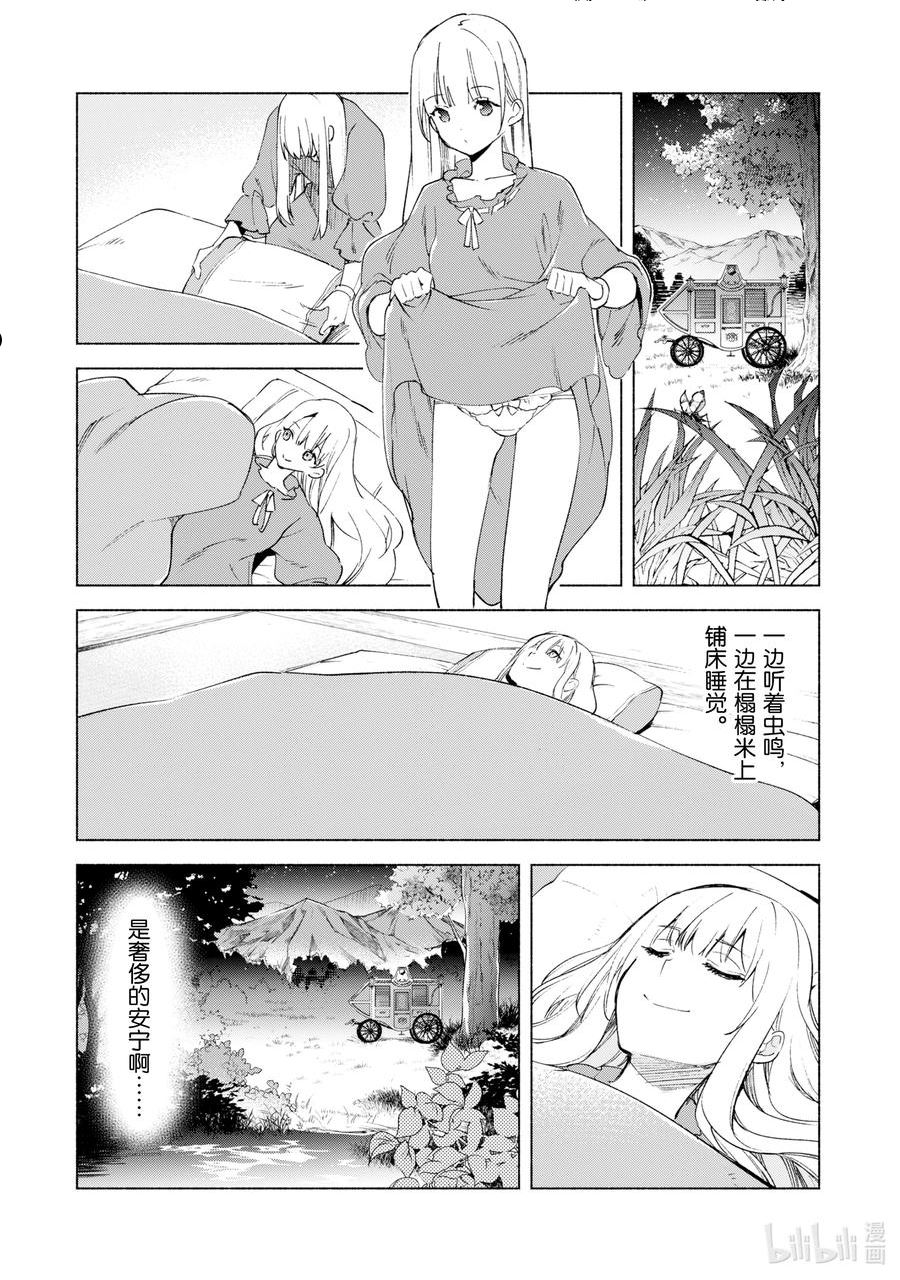 自称是贤者弟子的贤者漫画,54 广阔的风景22图