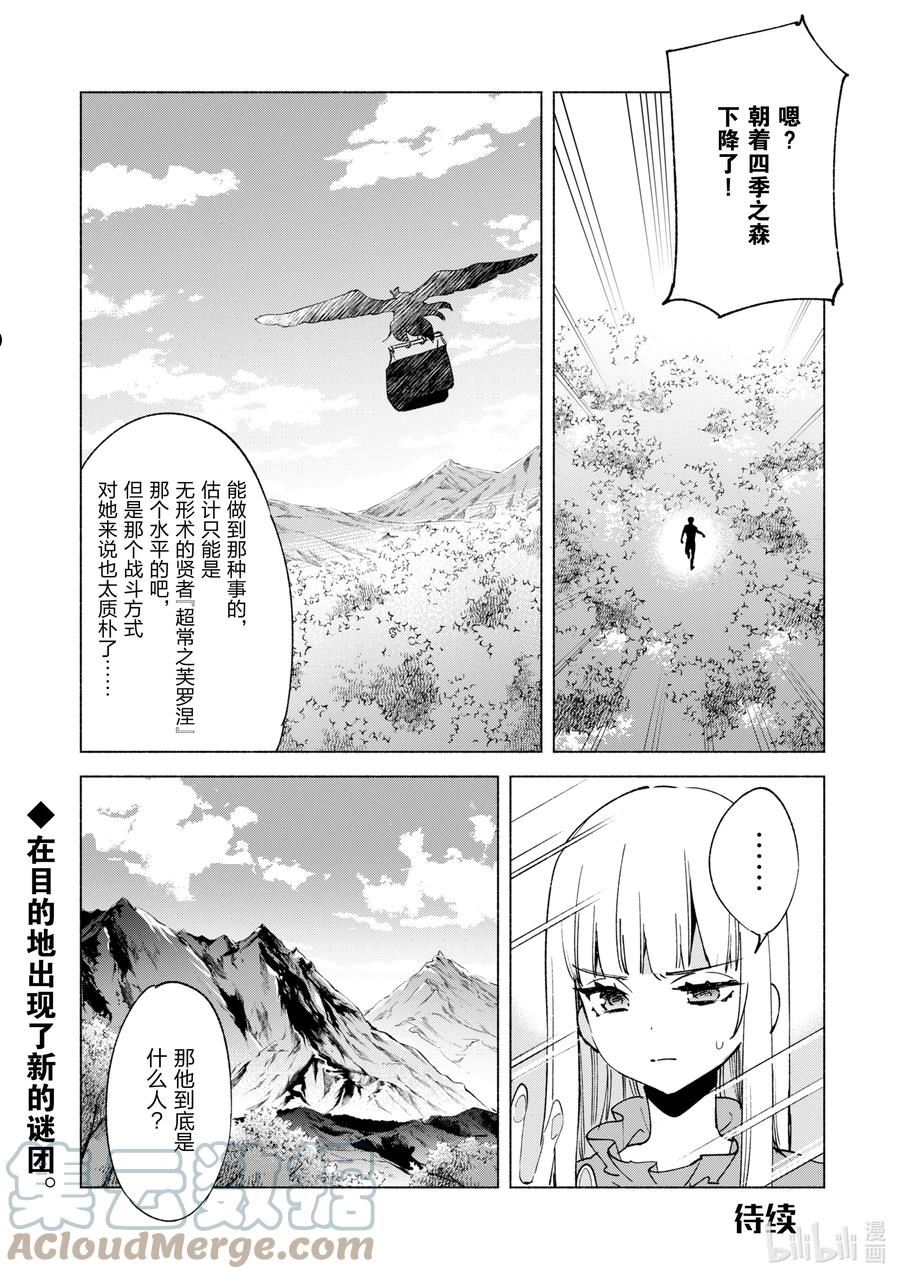 自称是贤者弟子的贤者漫画,54 广阔的风景29图