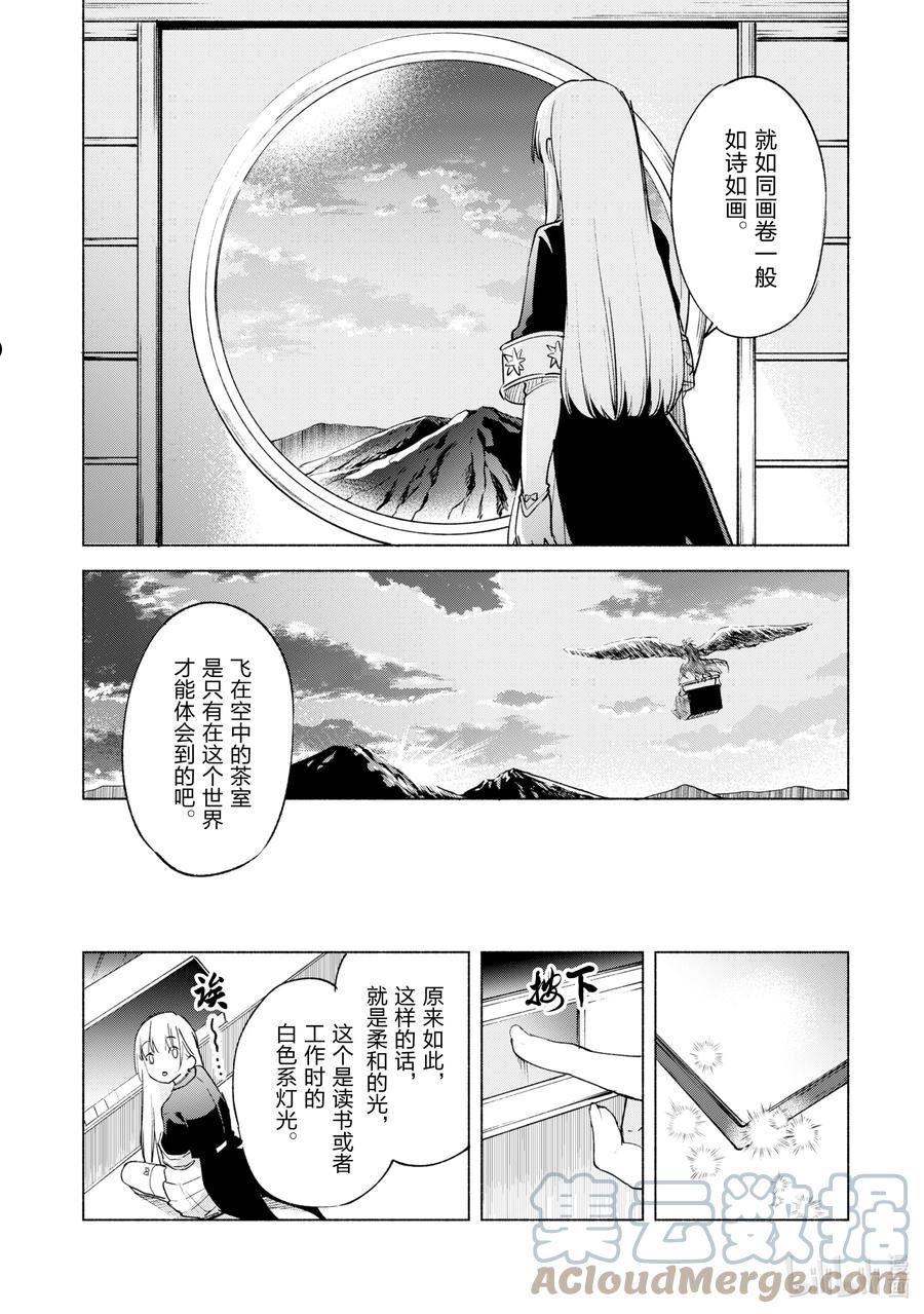 自称是贤者弟子的贤者漫画,54 广阔的风景7图