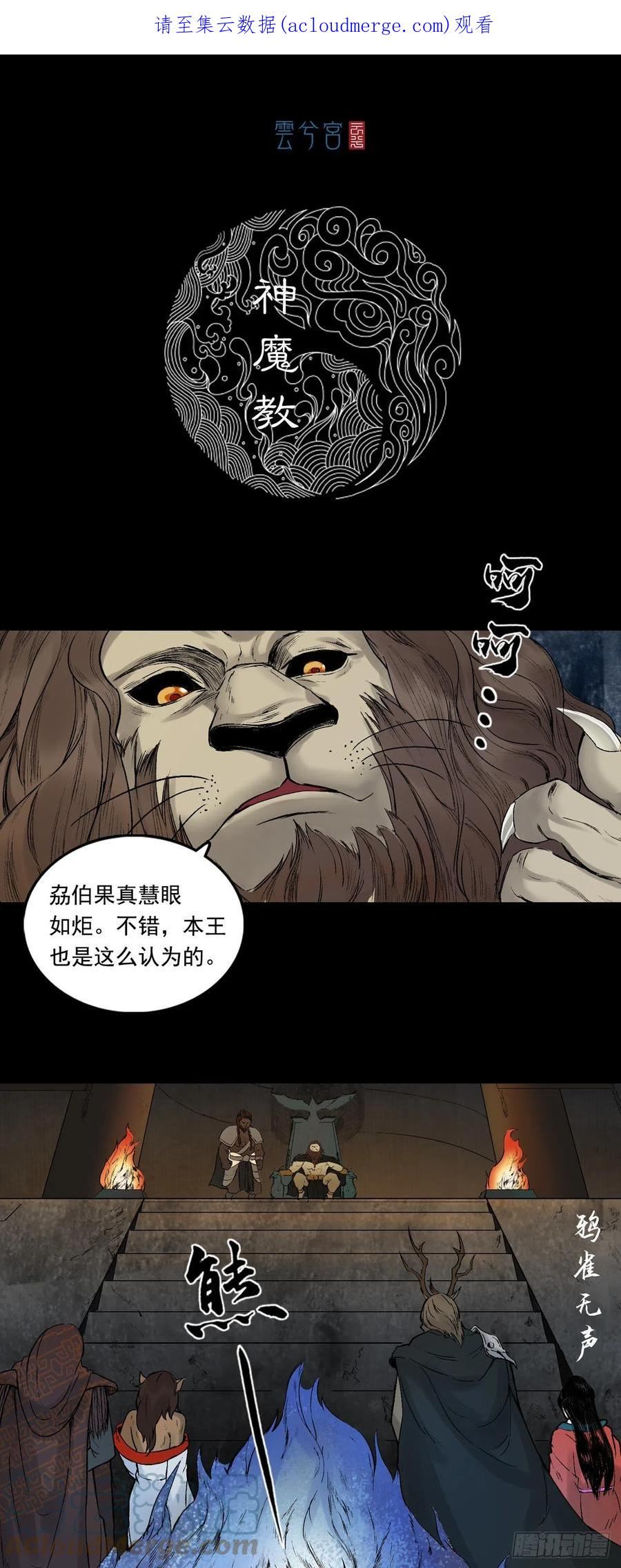 三界无双漫画,神魔教（下）1图