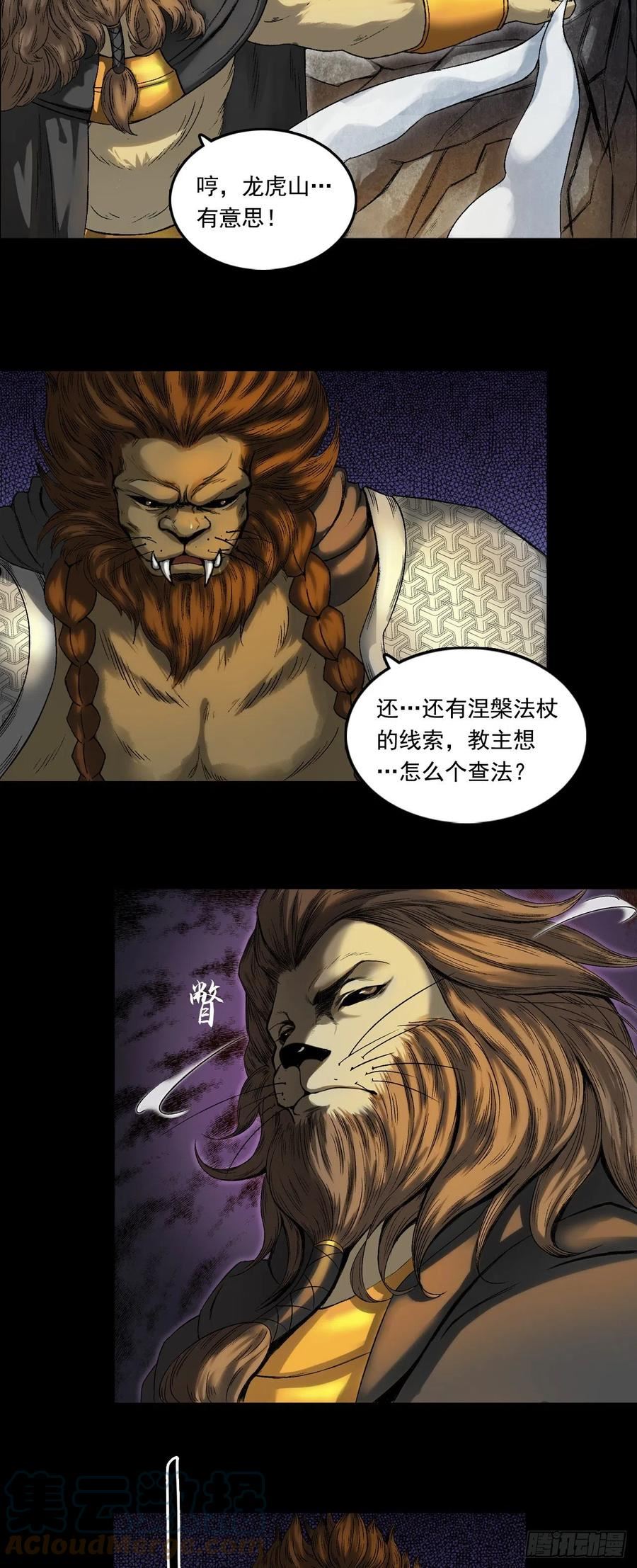 三界无双漫画,神魔教（下）15图